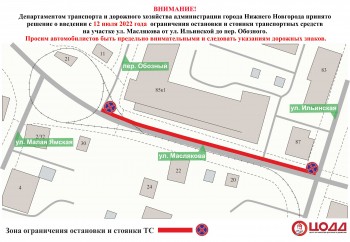 Парковку запретят на улице Маслякова в Нижнем Новгороде