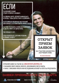 Парк науки ННГУ объявляет о начале приема заявок на участие в конкурсе &quot;Научный слэм&quot;