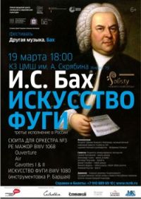Фестиваль &quot;Другая музыка. И.С. Бах&quot; откроется в нижегородском &quot;Арсенале&quot; 18 марта