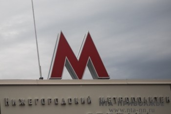 ГК &quot;Моспроект-3&quot; выбрана подрядчиком на проектирование и строительство метро до станции &quot;Сенная&quot; в Нижнем Новгороде