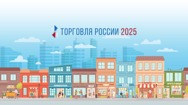 Нижегородские предприниматели и муниципалитеты приглашаются для участия в конкурсе «Торговля России» Нижегородские предприниматели и муниципалитеты приглашаются для участия в конкурсе «Торговля России»