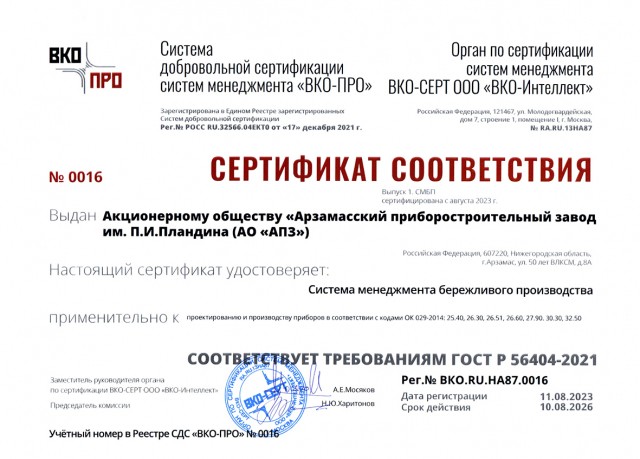  АПЗ получил сертификат соответствия системы менеджмента бережливого производства