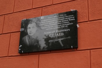 Мемориальная доска выдающемуся конструктору-оружейнику Алексею Судаеву открыта в Нижнем Новгороде