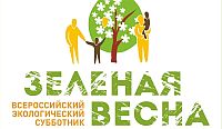 Дворец детского творчества г. Чебоксары стал участником акции &quot;Всероссийский экологический субботник &quot;Зеленая Весна – 2016&quot;