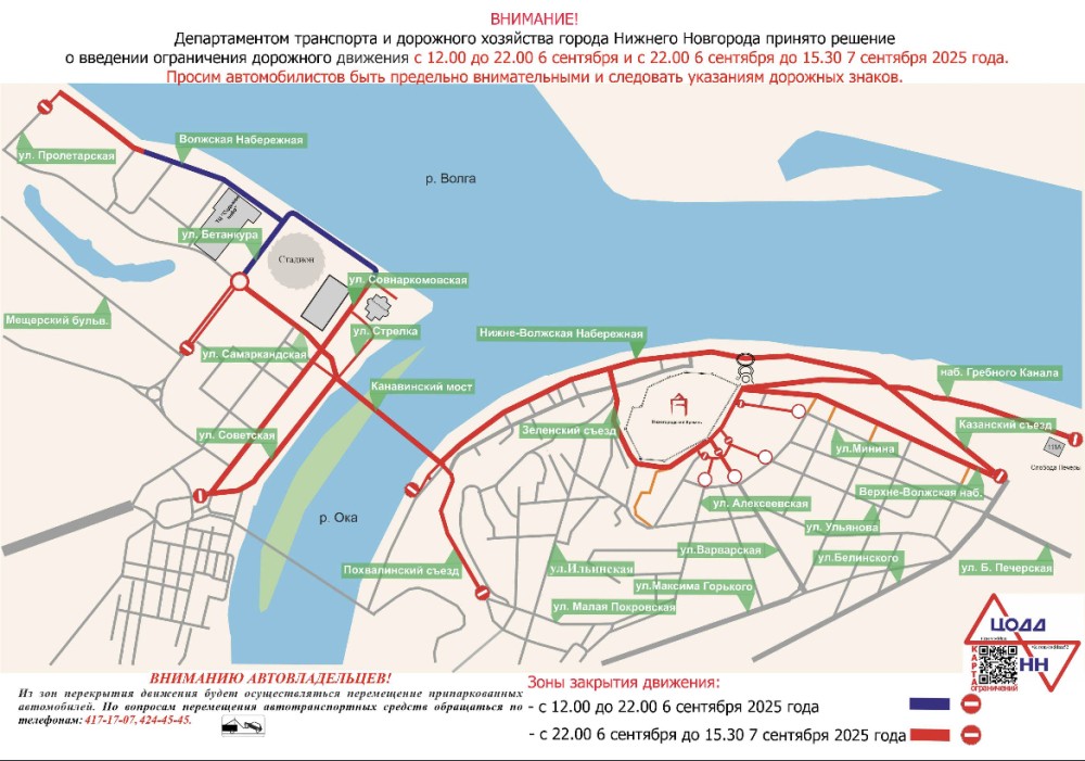 Движение по центру Нижнего Новгорода перекроют 6-7 сентября