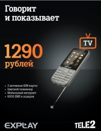 Tele2 объявляет о старте продаж бюджетного функционального телефона с широкими возможностями