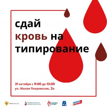 Нижегородцы смогут пополнить регистр доноров крови и костного мозга в Штабе общественной поддержки