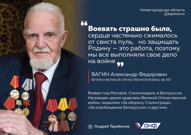 Проект ОНФ "Победа в лицах" стартовал в Нижнем Новгороде Проект ОНФ "Победа в лицах" стартовал в Нижнем Новгороде