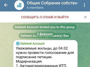 Аферисты "ловят" нижегородцев в поддельных чатах собственников жилья