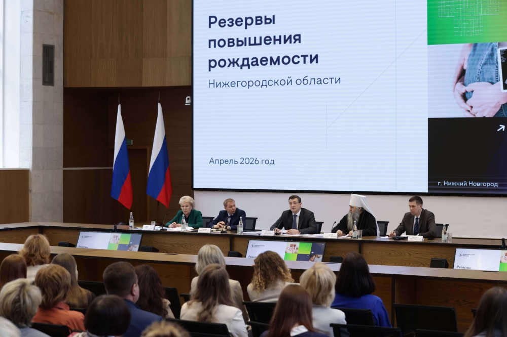 В Нижнем Новгороде обсудили меры по росту рождаемости