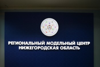 Региональный модельный центр дополнительного образования детей открылся в Нижнем Новгороде