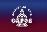 Состав ХК &quot;Саров&quot; пополнился тремя защитниками