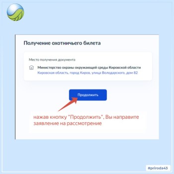 Электронный охотничий билет можно получить в Кировской области через "Госуслуги"