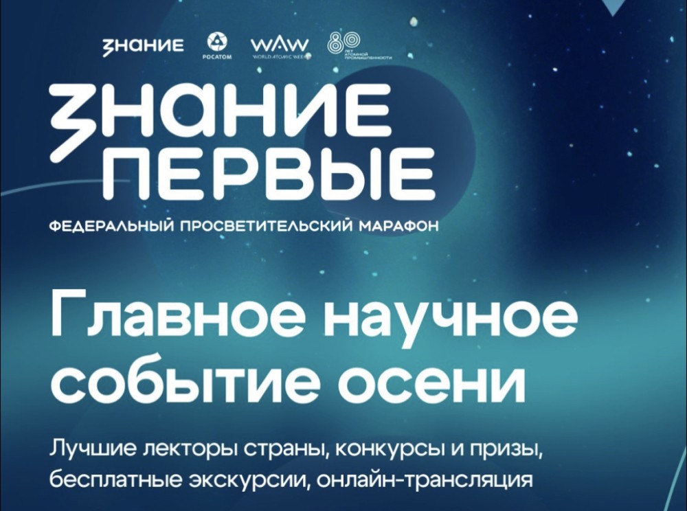 Два региона ПФО станут площадками марафона Знание.Первые Два региона ПФО станут площадками марафона Знание.Первые