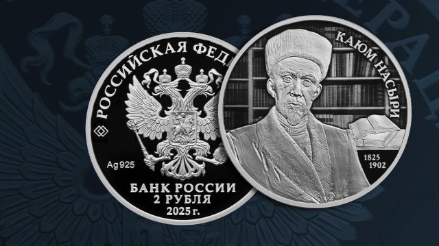 ЦБ выпустит двухрублевую монету к 200-летию ученого Каюма Насыри из Татарстана