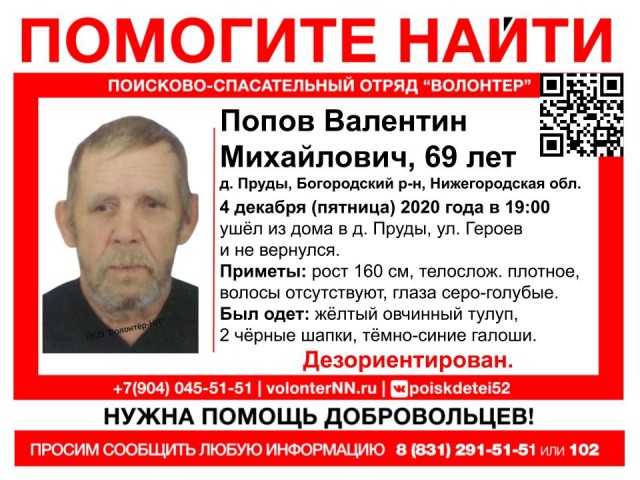 Пенсионер пропал в Богородском районе Пенсионер пропал в Богородском районе