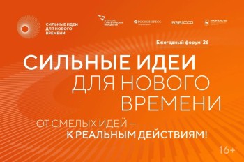 Более 3,5 тыс. идей подали на форум «Сильные идеи»