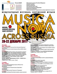 В нижегородском &quot;Арсенале&quot; 20-22 декабря пройдет фестиваль &quot;Musica Nova Across Russia&quot;