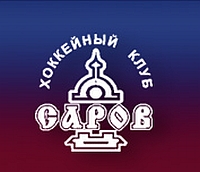 Состав ХК &quot;Саров&quot; пополнился двумя форвардами
