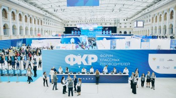 III Всероссийский форум классных руководителей и наставников принимает заявки на участие