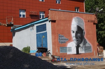 Мурал в честь хирурга Королёва создан на территории нижегородского кардиоцентра