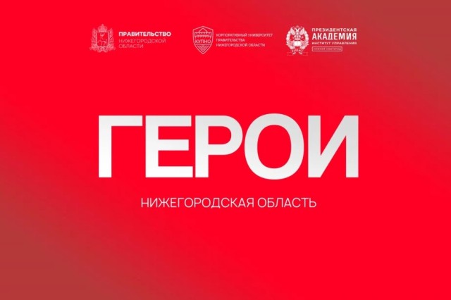 Офицер Росгвардии: «Задача программы «Герои. Нижегородская область» - сформировать крепкое сообщество профессионалов» Офицер Росгвардии: «Задача программы «Герои. Нижегородская область» - сформировать крепкое сообщество профессионалов»