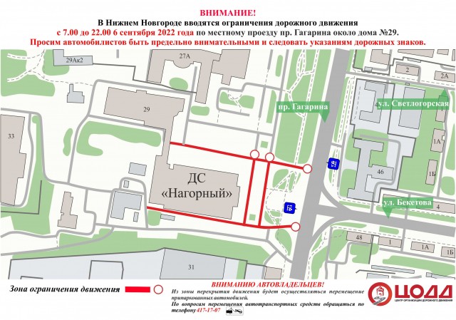Движение возле нижегородского Дворца спорта ограничат 6 сентября