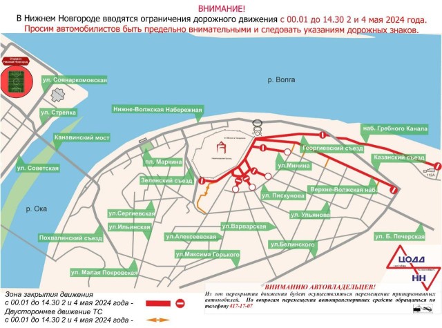 Схему движения в центре Нижнего Новгорода изменят 2 и 4 мая