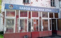 Нижегородский завод &quot;Красная Этна&quot; закончил II квартал 2016 года с прибылью в размере 1,6 млн. рублей