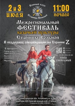 Фестиваль казачьей культуры пройдет в Кстовском районе Нижегородской области 2-3 июля