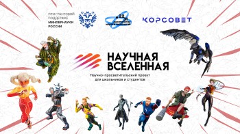 Нижегородская область вошла в ТОП регионов по числу участников конкурса «Научная Вселенная» Нижегородская область вошла в ТОП регионов по числу участников конкурса «Научная Вселенная»