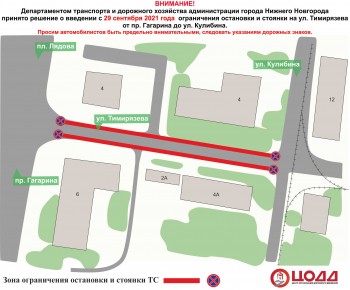 Парковку на улице Тимирязева в Нижнем Новгороде запретят с 29 сентября
