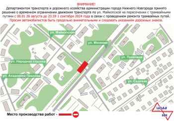 Движение транспорта приостановят на ул. Майкопской в Нижнем Новгороде с 26 августа