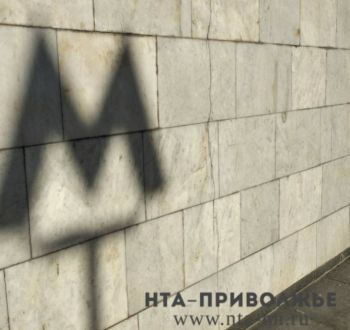 1,5 млрд рублей направят на продление метро в Нижнем Новгороде за 2026 год