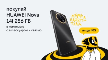 Делайте подарки с выгодой в 40%: в Билайне стартовала новая акция «3в1»