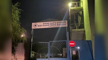 Деятельность Саранского ветеринарно-утилизационного завода временно приостановлена