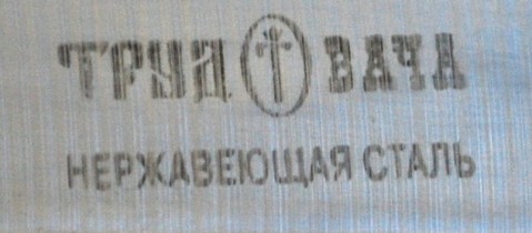 Заявление о признании нижегородского завода по производству металлоизделий &quot;Труд&quot; банкротом поступило в арбитражный суд