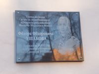 В Сарове на ул.Ушакова открылась памятная доска 