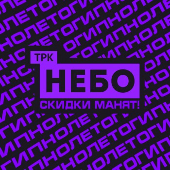 Летняя распродажа &quot;ГИПНОЛЕТО. Скидки манят&quot; проходит в нижегородском ТРК &quot;НЕБО&quot;