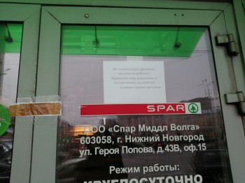 Магазин &quot;SPAR&quot; на пл. Свободы в Нижнем Новгороде закрыт за антисанитарию