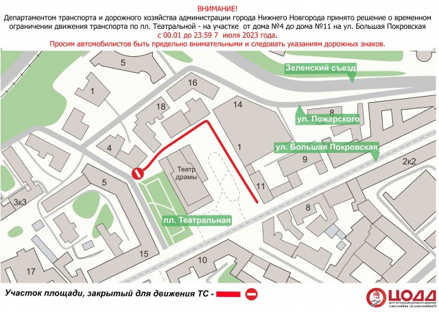 Участок площади Театральной перекроют в Нижнем Новгороде