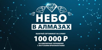 Нижегородцы могут получить подвеску с бриллиантами или 100 тысяч рублей