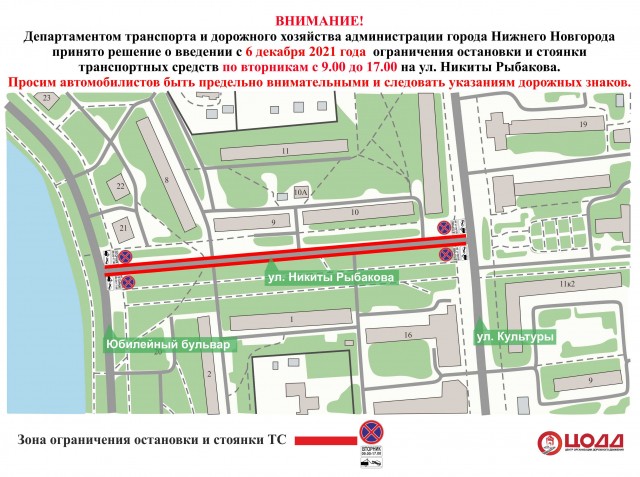 Парковку на улице Никиты Рыбакова в Нижнем Новгороде ограничат в связи со снегоуборочными работами Парковку на улице Никиты Рыбакова в Нижнем Новгороде ограничат в связи со снегоуборочными работами