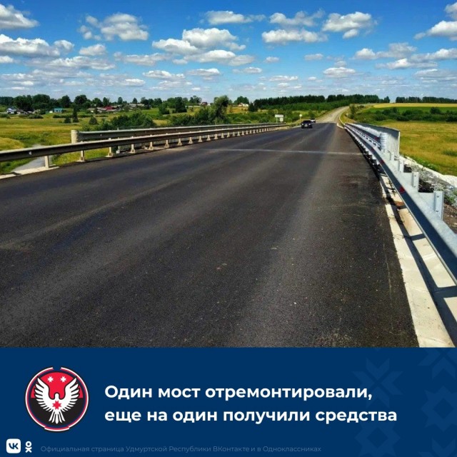 Мост в Балезинском районе Удмуртии отремонтировали в рамках нацпроекта БКД