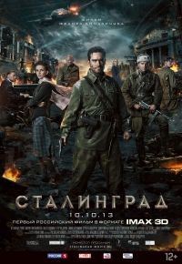 В нижегородском &quot;Синема Парк DеЛюкс&quot; 2 октября состоится премьерный показ фильма &quot;Сталинград&quot;