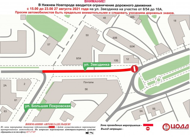 Улицу Звездинку в Нижнем Новгороде перекроют 27 августа