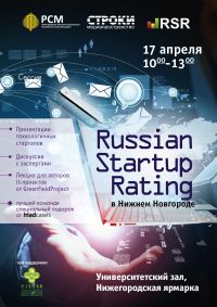 Сессия Russian Startup Rating пройдет 17 апреля в рамках Международного форума &quot;ITForum 2020&quot; в Нижнем Новгороде