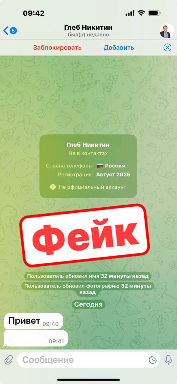 Аферисты создали очередной фейк губернатора Глеба Никитина
