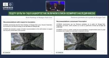 Пещеру Шульган-Таш в Башкирии включили в Список всемирного наследия ЮНЕСКО Пещеру Шульган-Таш в Башкирии включили в Список всемирного наследия ЮНЕСКО