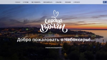 Чебоксарский туристический портал вошел в число призеров международного конкурса &quot;Лучший туристский портал - 2016&quot;